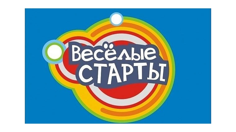 Канашские легкоатлеты будут представлять ПФО на "Веселых стартах " в Москве.